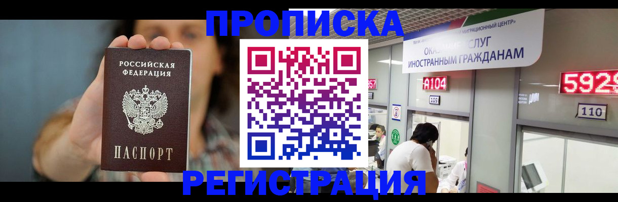 прописка для военкомата в Павлово