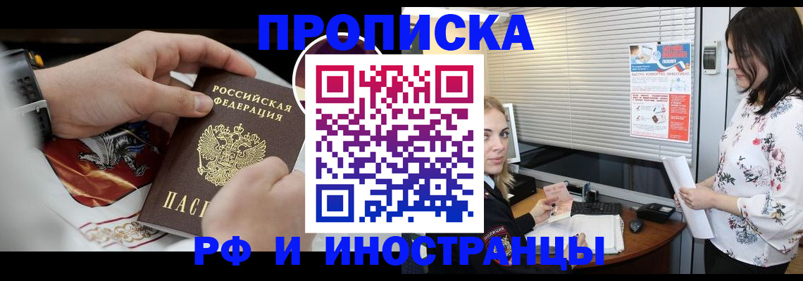 прописка в Павлово