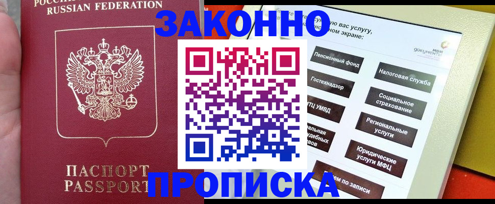 прописка для школы в Павлово